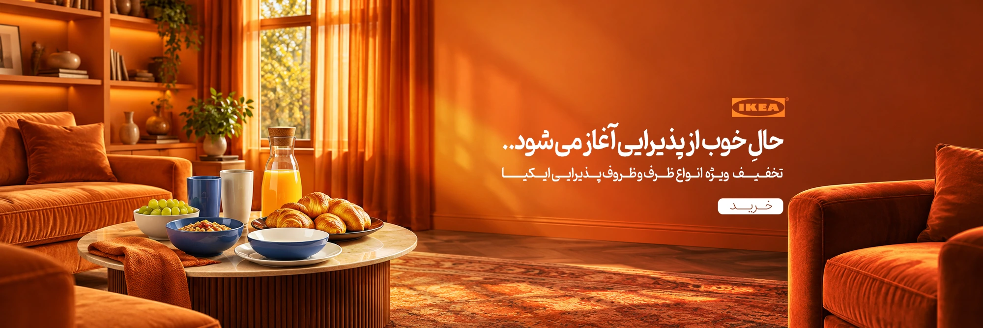 تخفیف ظرف سرو و پذیرایی