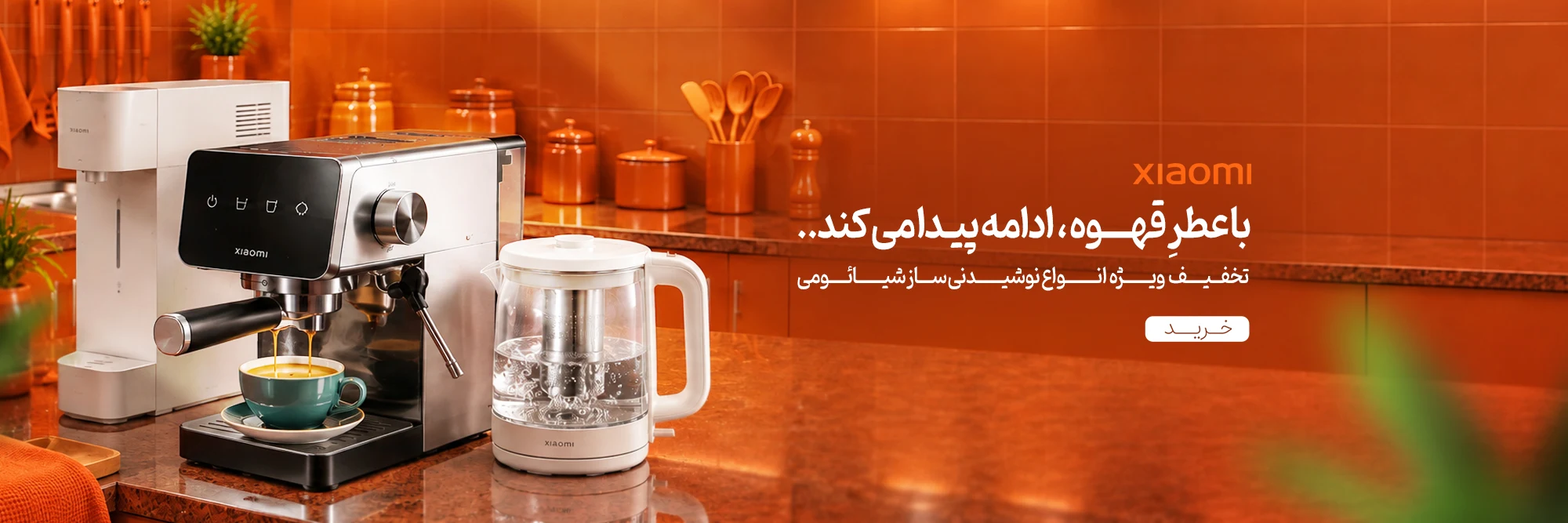 قهوه ساز