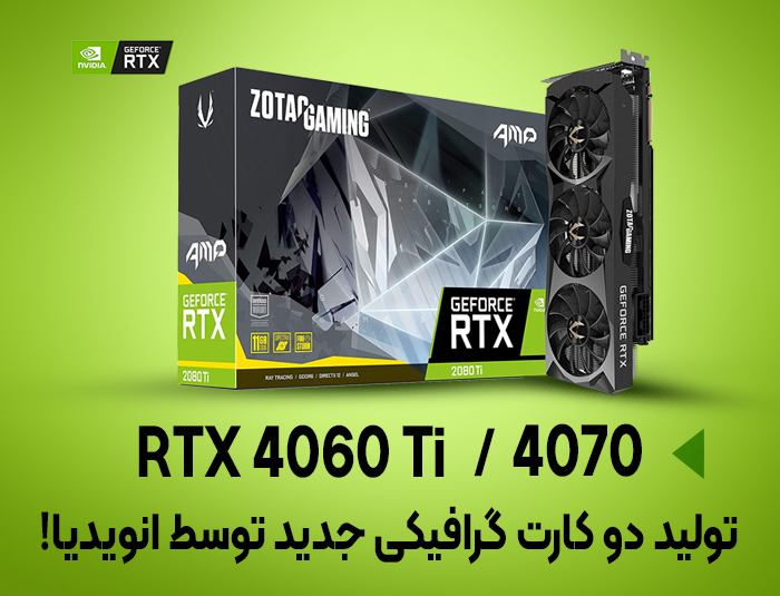 تولید دو کارت گرافیکی جدید توسط انویدیا