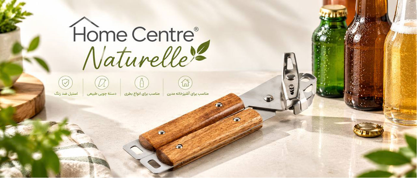 درب باز کن هوم سنتر مدل Home centre Naturelle 