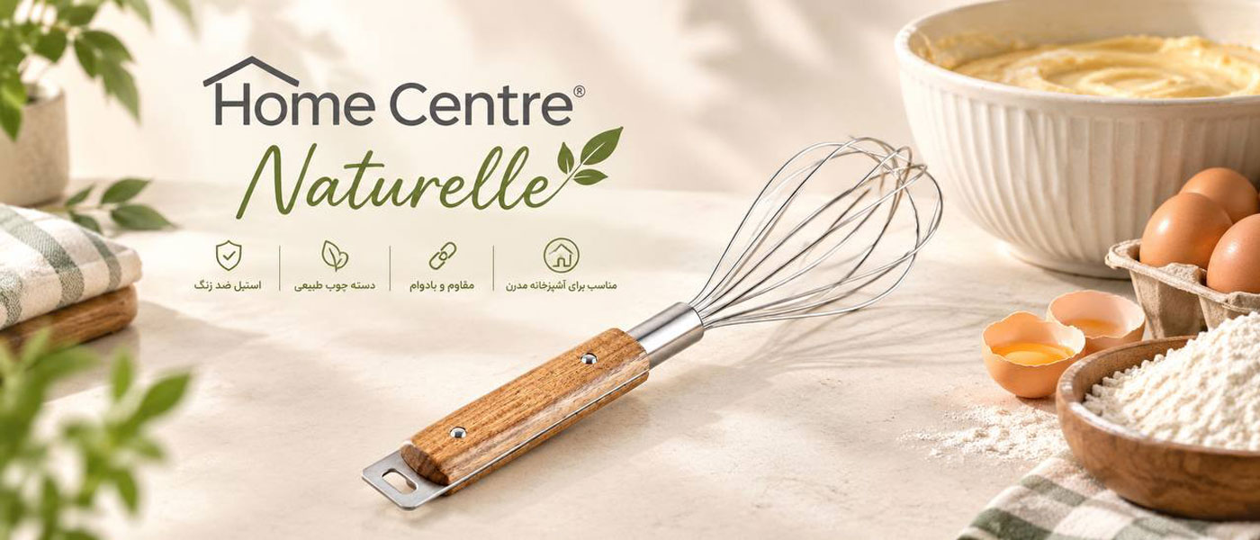 همزن دستی هوم سنتر مدل Home Centre Naturelle