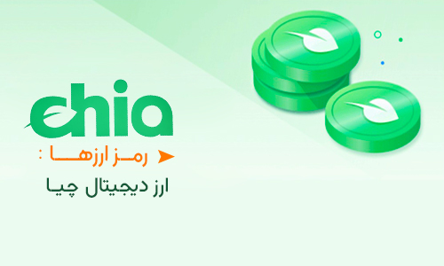 راه اندازی ارز دیجیتال چیا توسط بیت تورنت