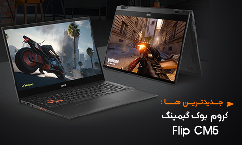 کروم بوک گیمینگ Flip CM5 ایسوس با پردازنده AMD از راه رسید
