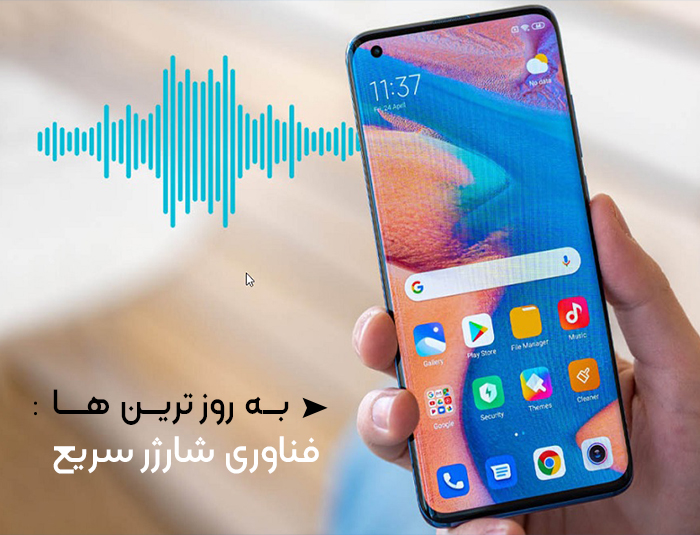 احتمالا فناوری بعدی شارژ سریع شیائومی با صدا کار می کند