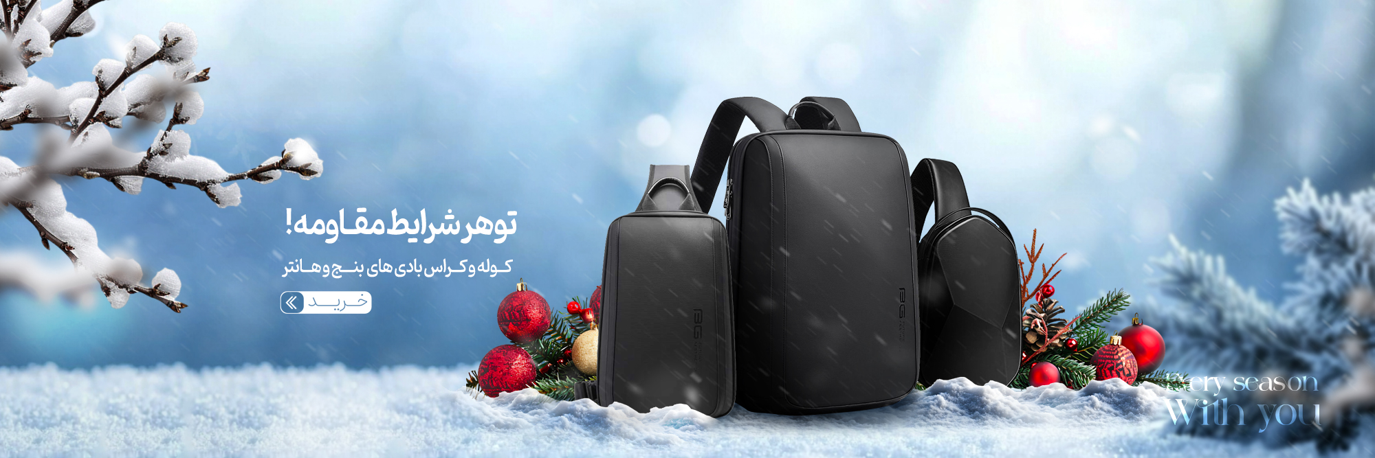 کیف بنج